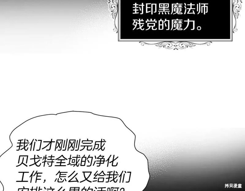 《反派父亲的攻略指南》第131话第9页