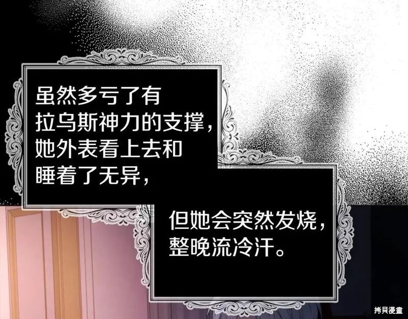 《反派父亲的攻略指南》第132话第7页