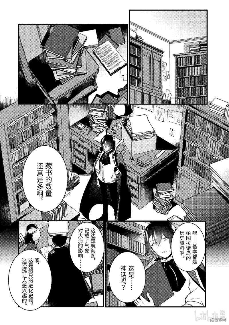 《天才王子的赤字国家振兴术》第156话第3页