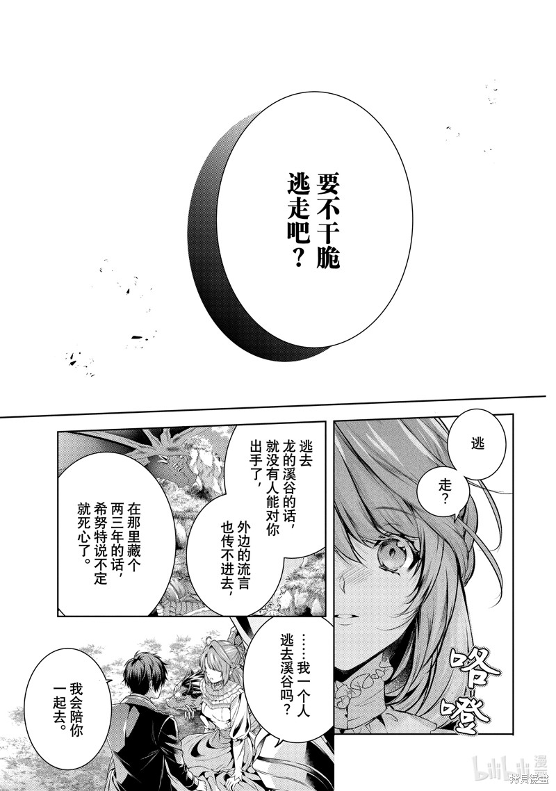 《龙骑士的宠儿》第46话第5页