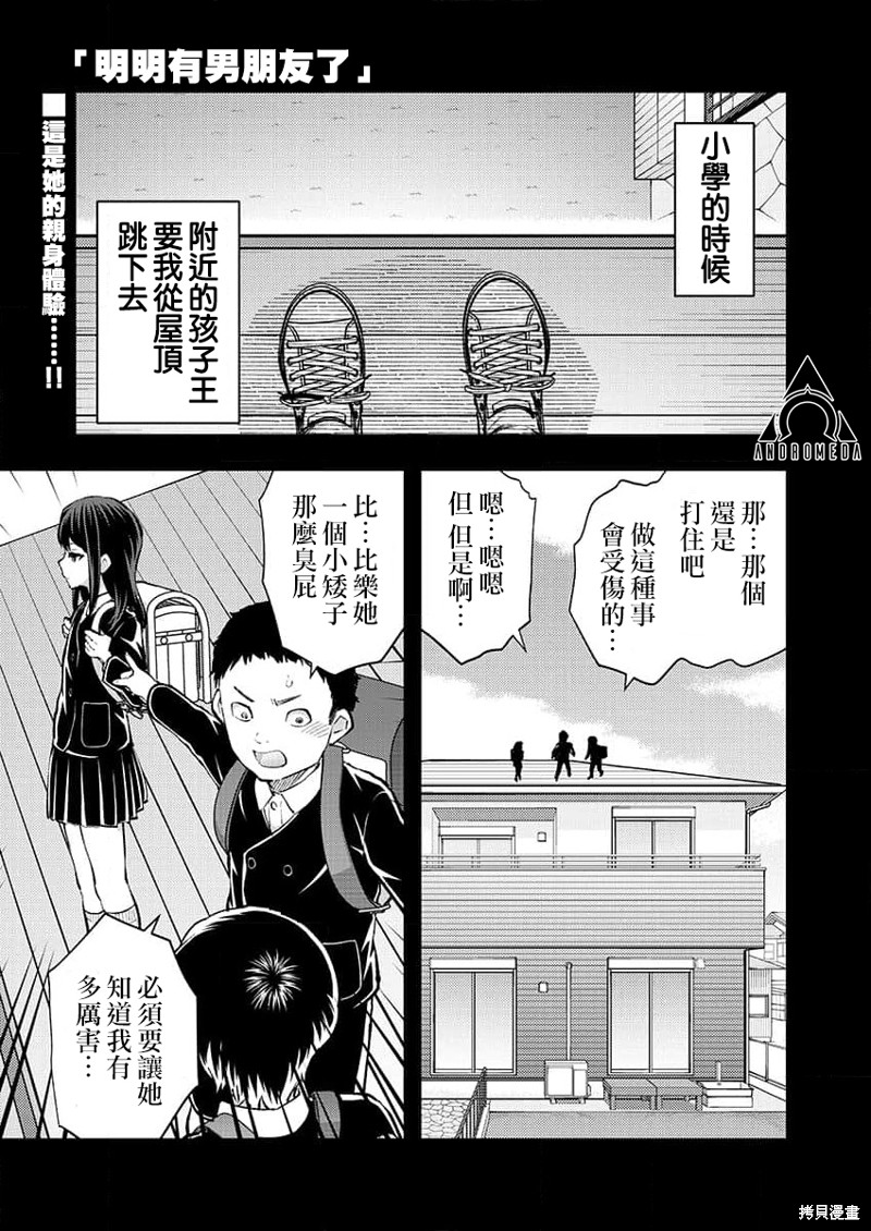 《明明有男朋友了》第47话第1页