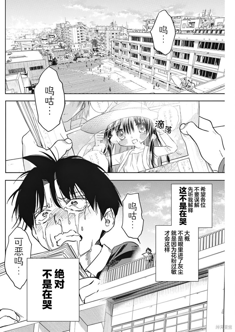 《既然要画恋爱漫画》短篇第3页