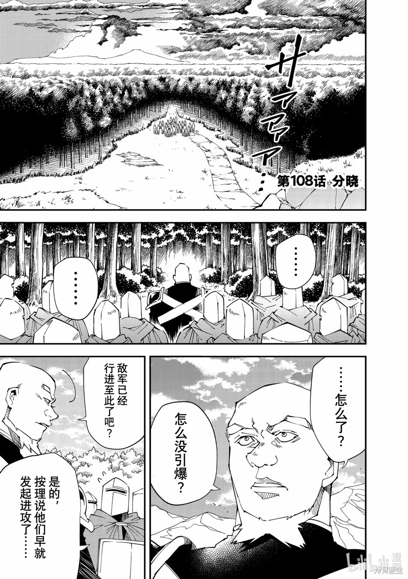 《转生贵族靠著鉴定技能一飞冲天》第108话第1页