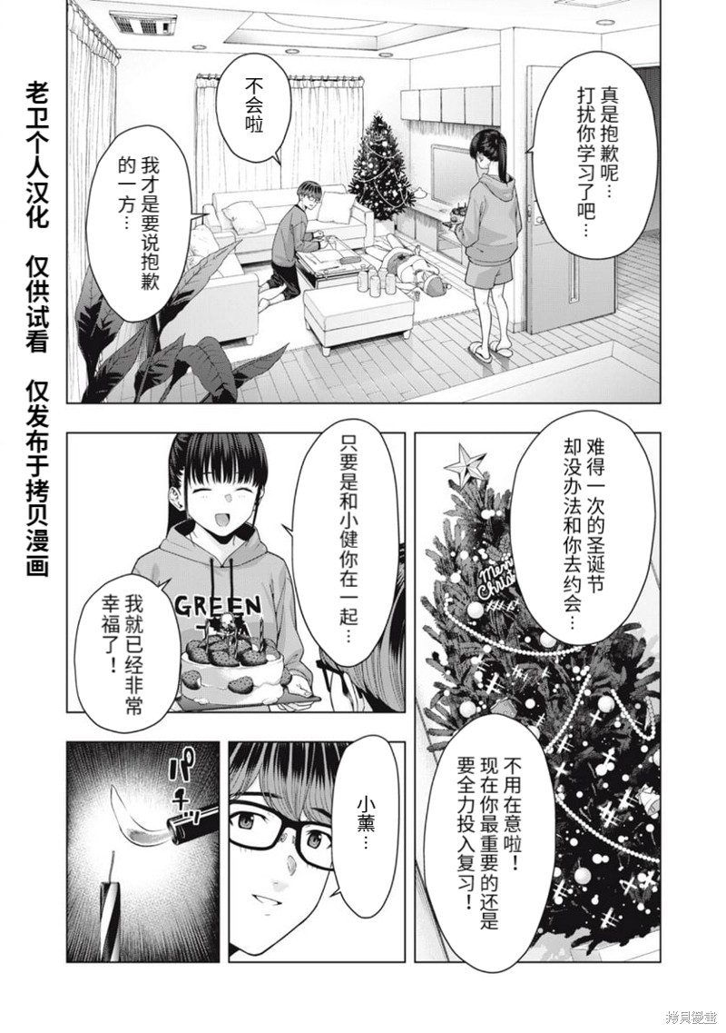 《女友的朋友》第55话第2页