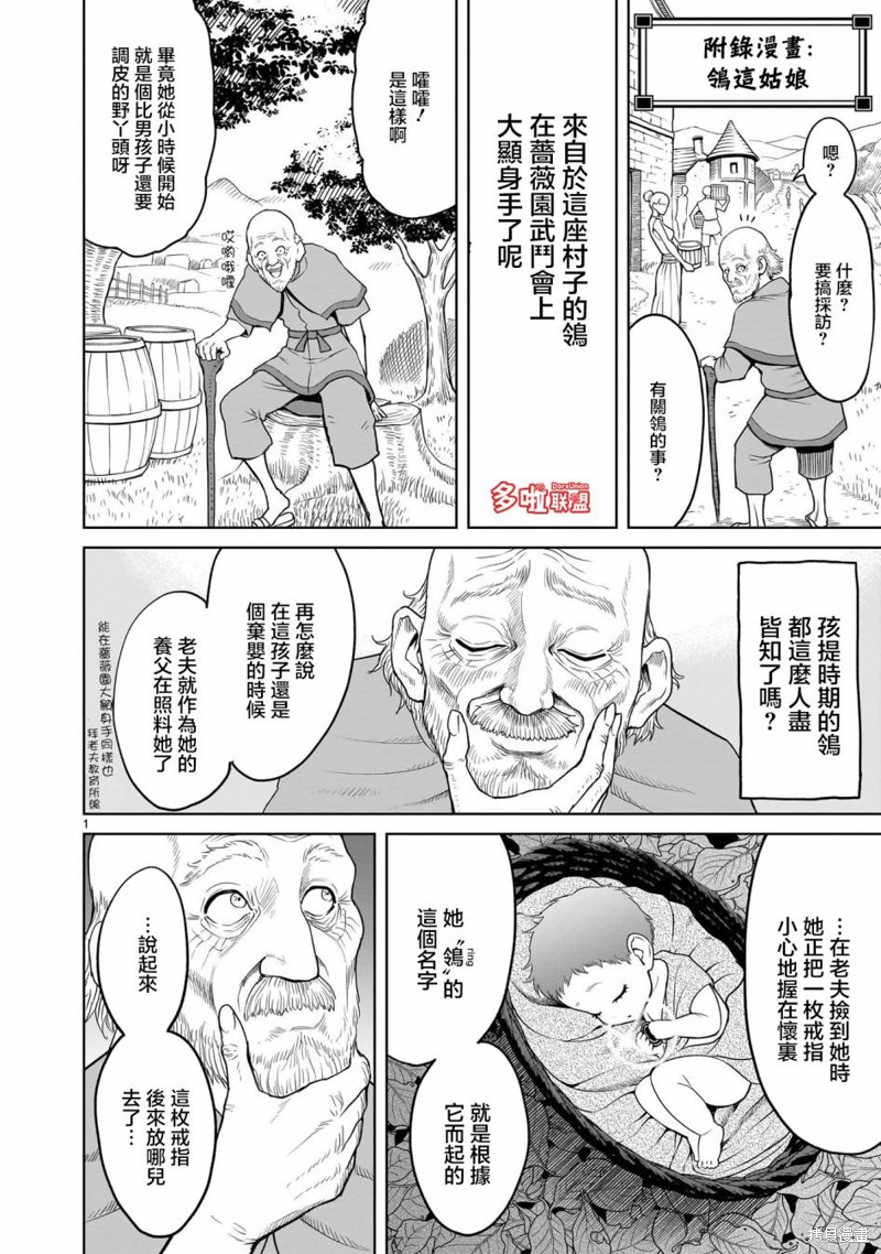 《蔷薇园传奇》07话番外第6页