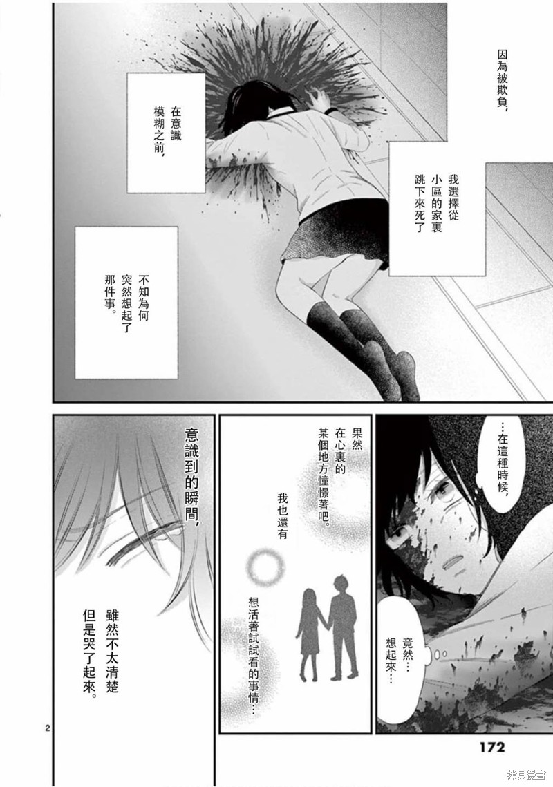 《不说爱你就会死》附赠漫画第2页