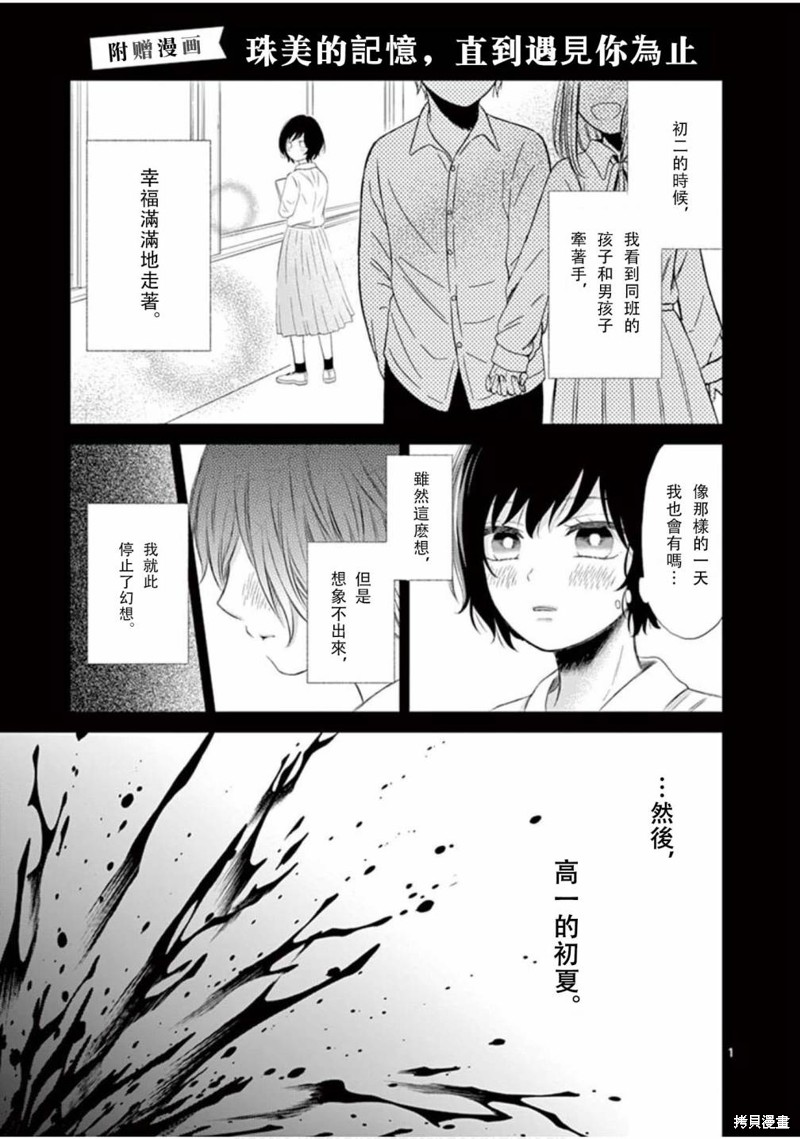 《不说爱你就会死》附赠漫画第1页