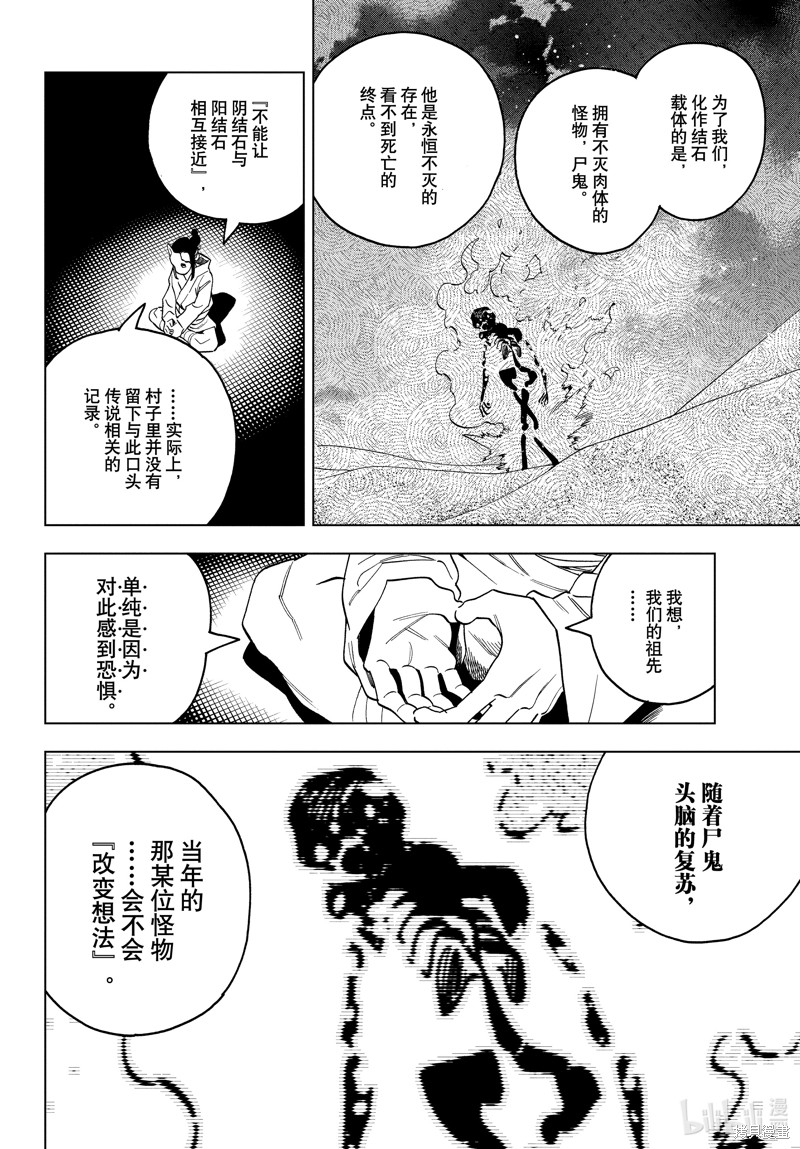 《怪物事变》第80话第3页