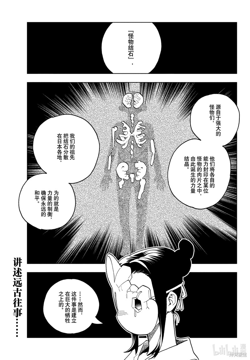 《怪物事变》第80话第2页