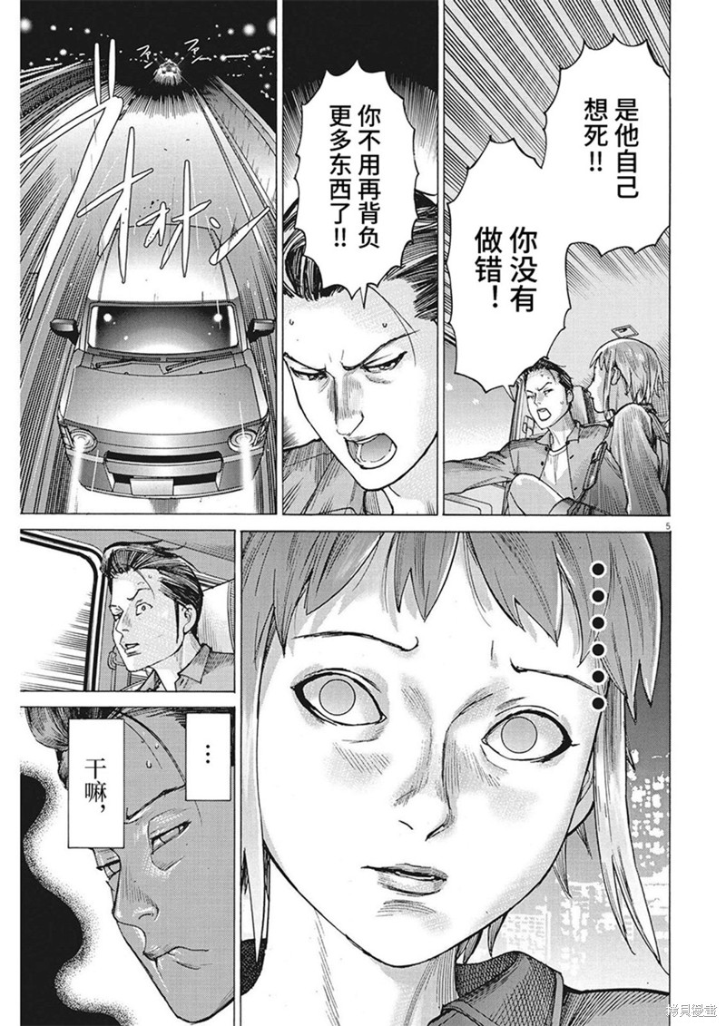 《夏目新的结婚》第93话第5页