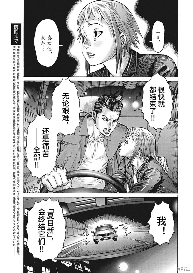 《夏目新的结婚》第93话第3页