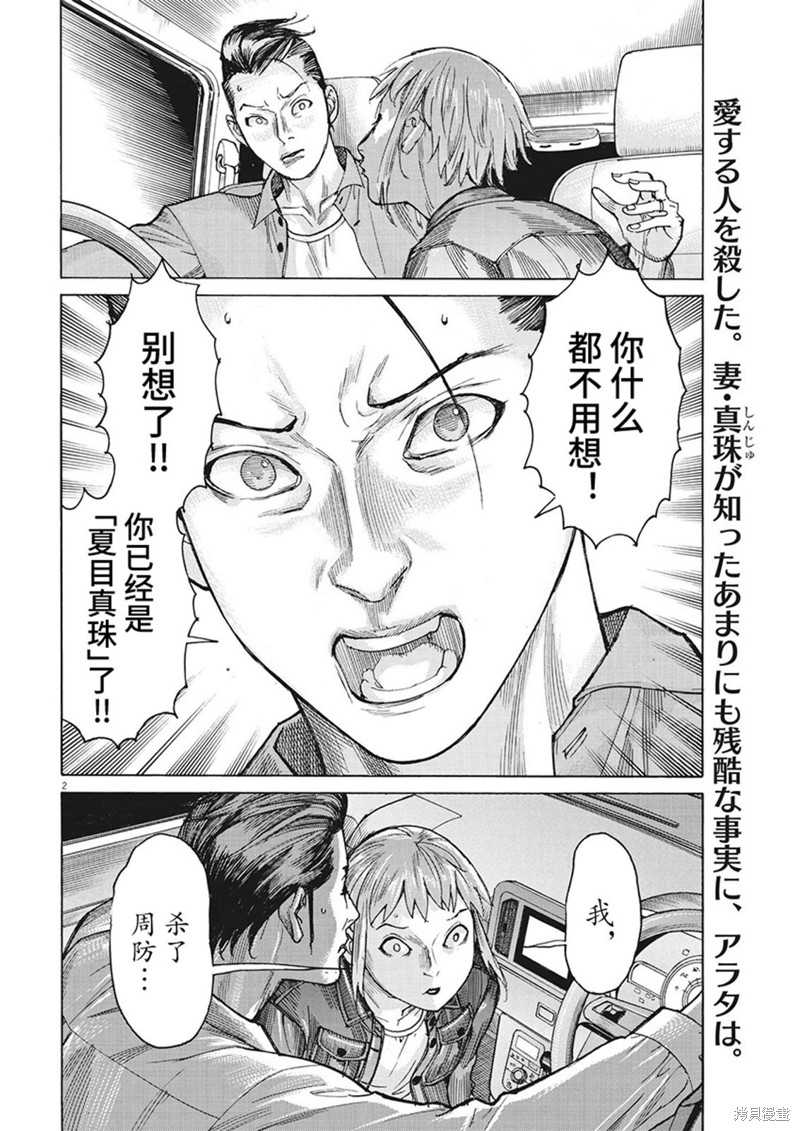 《夏目新的结婚》第93话第2页