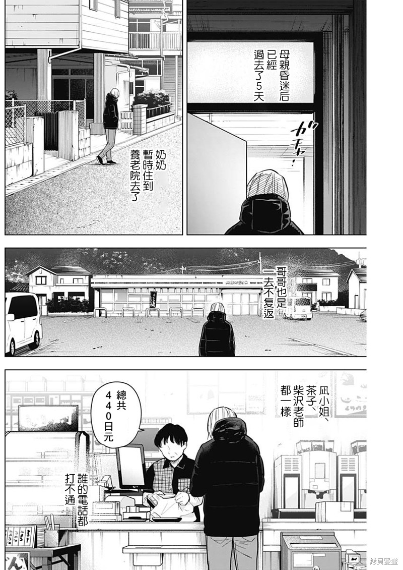 《少年的深渊》第138话第5页