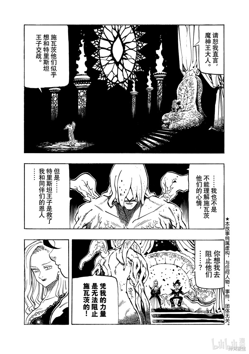 《启示录四骑士》第111话第2页