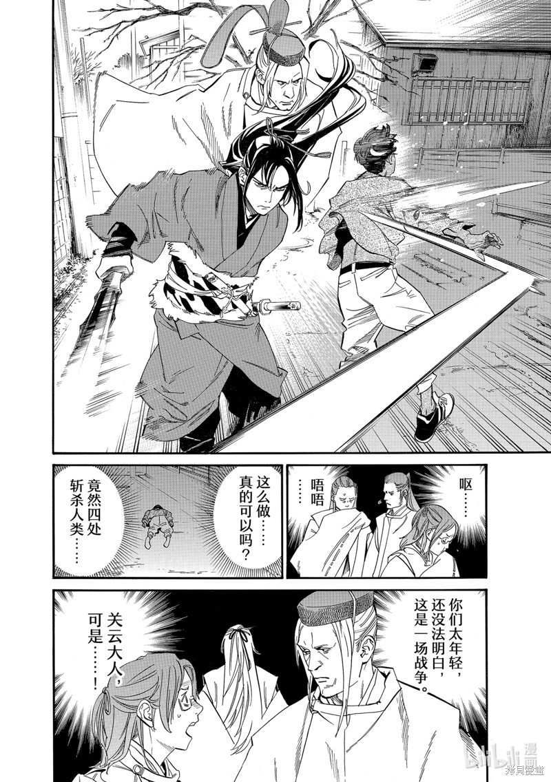 《野良神》第107话第3页