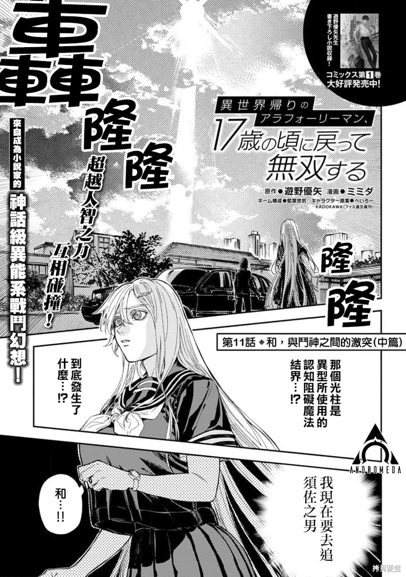 《从异界回来的奔四白领回到17岁的时候开无双》第11话第1页