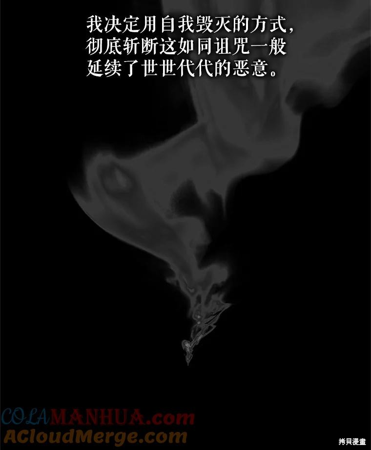 《成为了反派的契约家人》第71话第7页