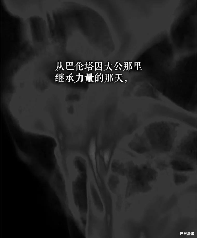 《成为了反派的契约家人》第71话第6页