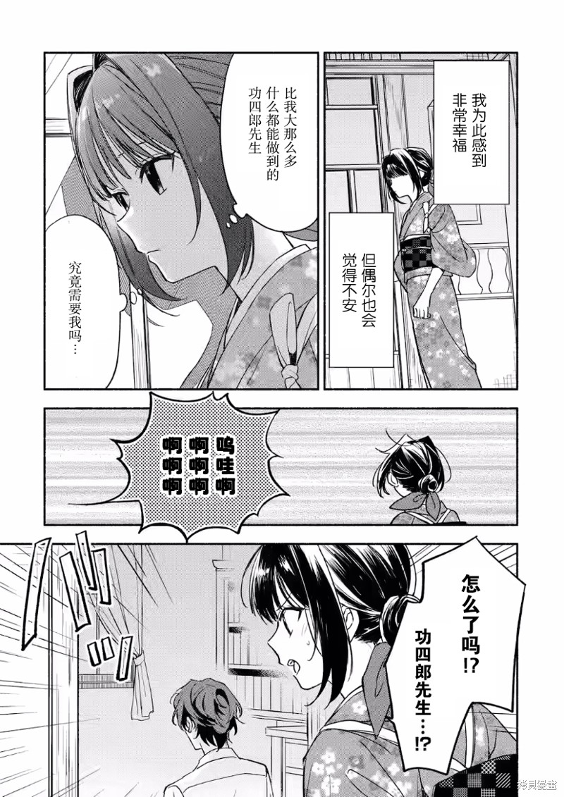 《电影解说员王子的新娘》第06话第3页