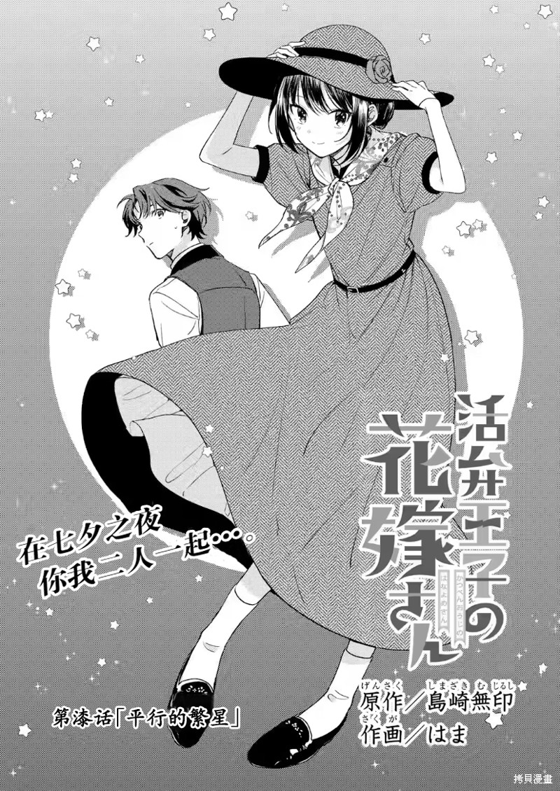 《电影解说员王子的新娘》第07话第1页