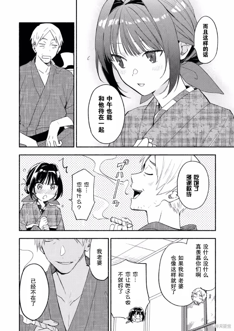 《电影解说员王子的新娘》第09话第4页