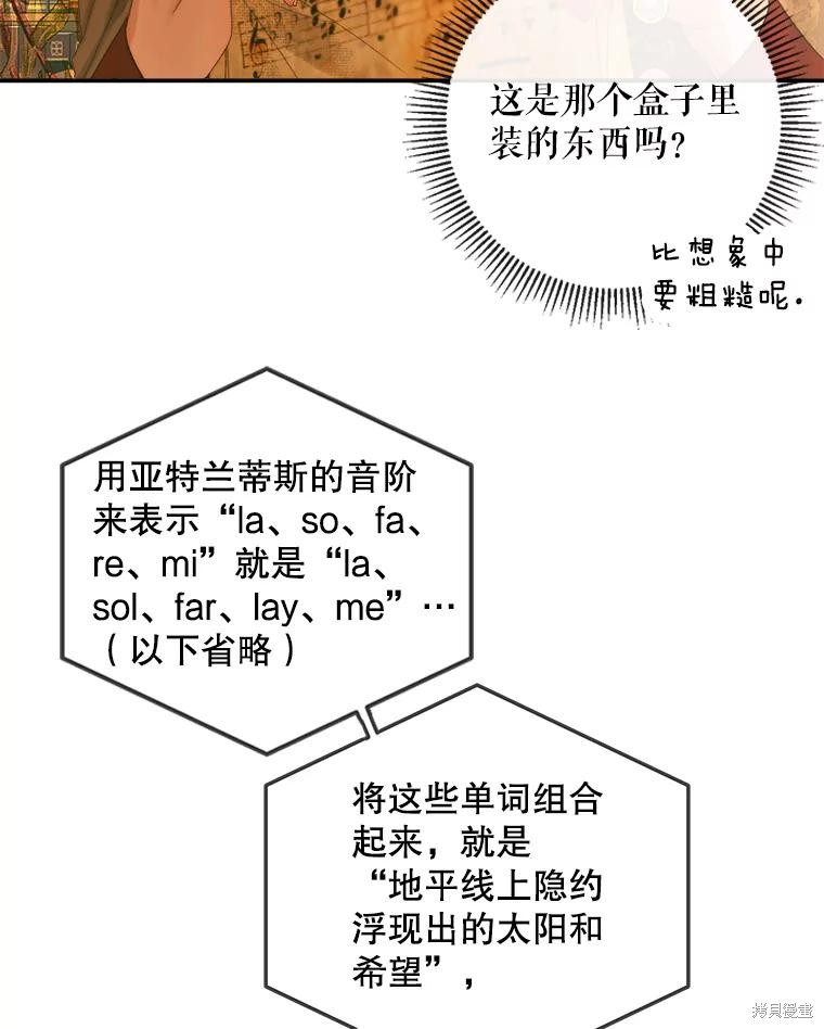 《成为了反派的契约家人》第73话第12页