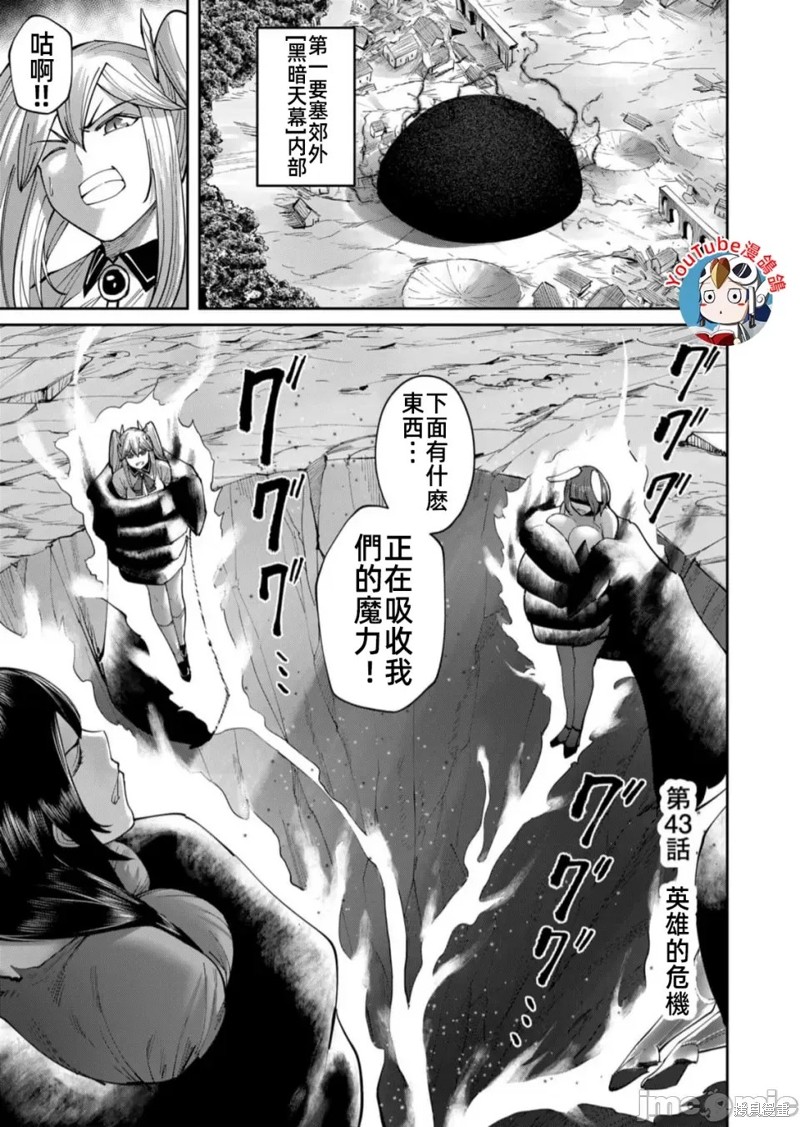 《鬼畜英雄》第43话第3页