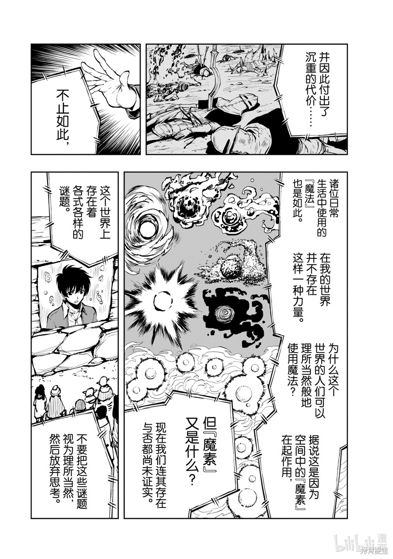 《现实主义勇者的王国再建记》第53话第5页