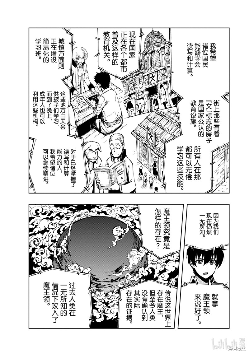 《现实主义勇者的王国再建记》第53话第4页