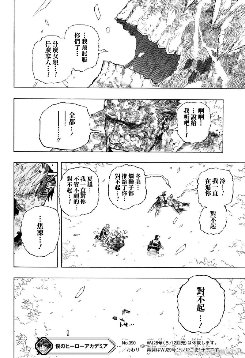 《我的英雄学院》第390话第10页