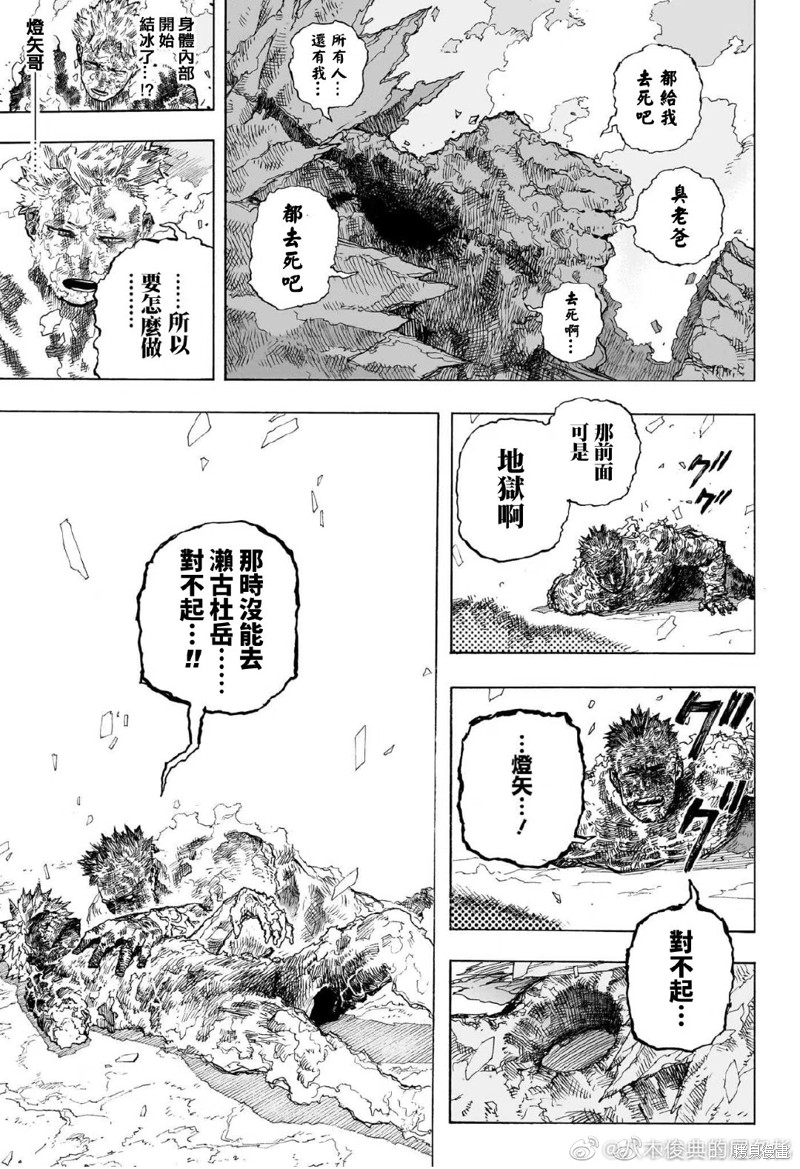 《我的英雄学院》第390话第9页