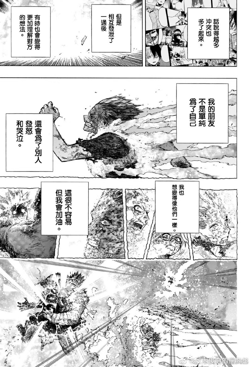 《我的英雄学院》第390话第4页