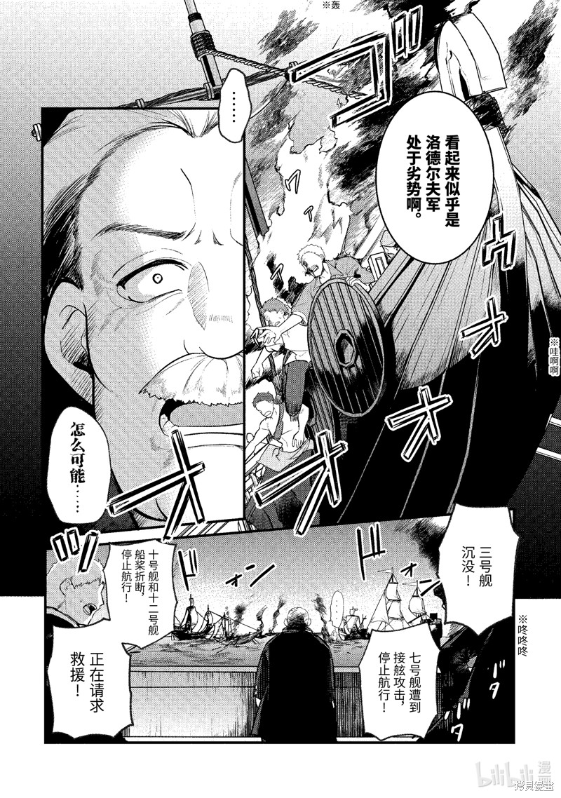 《天才王子的赤字国家振兴术》第158话第8页