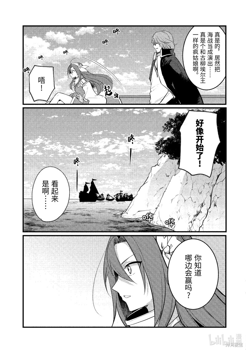 《天才王子的赤字国家振兴术》第158话第7页