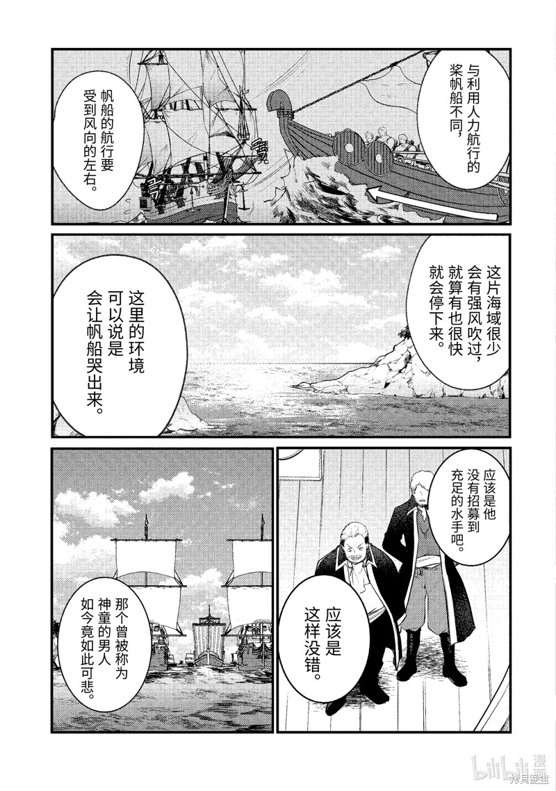 《天才王子的赤字国家振兴术》第158话第5页