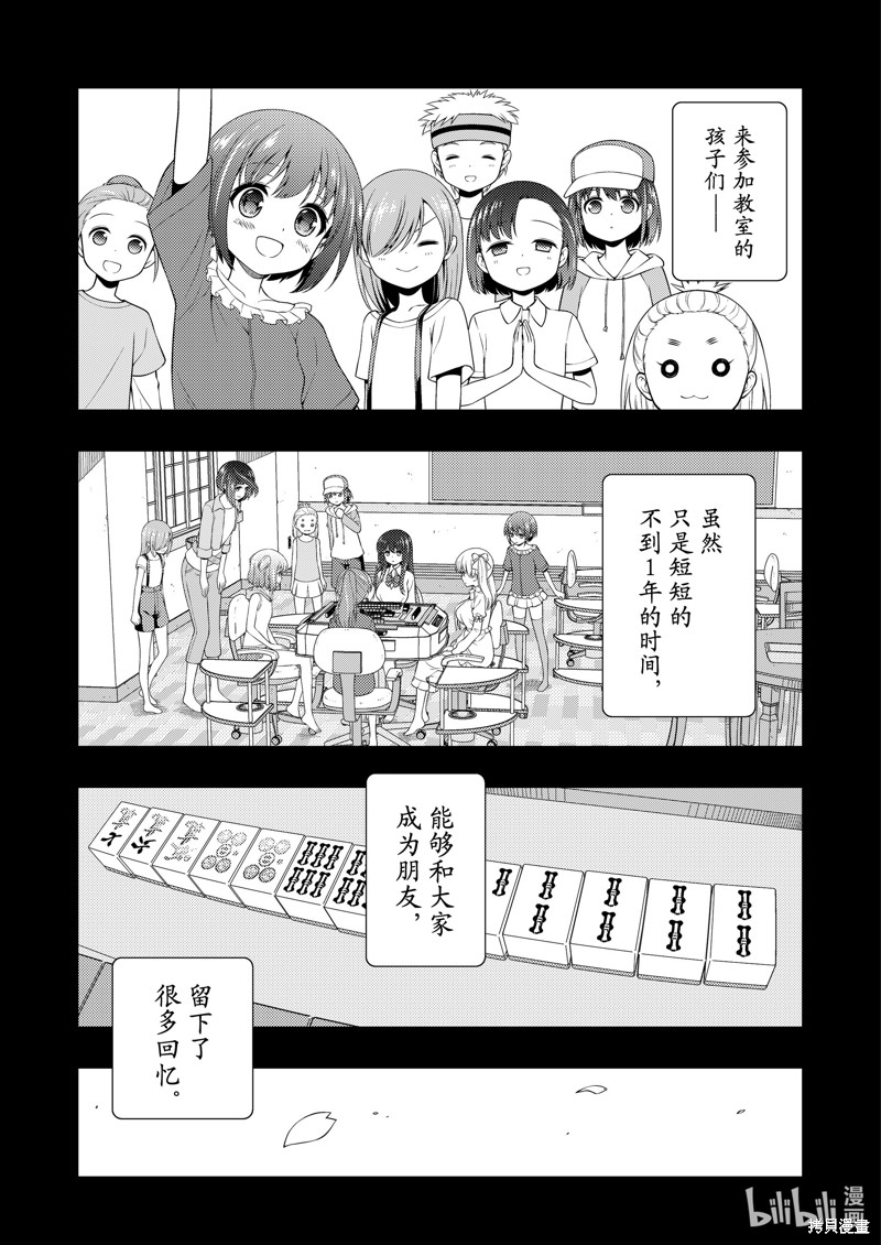 《天才麻将少女》第261话第3页