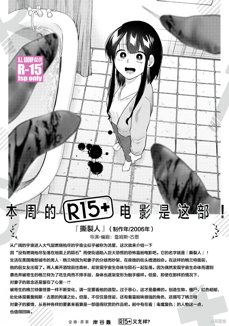 《R15+又怎样？》第40话第21页