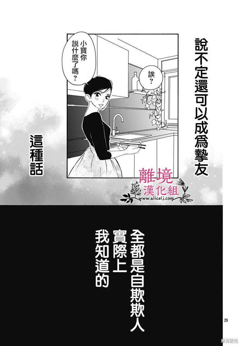 《冰冰软软》第05话第29页