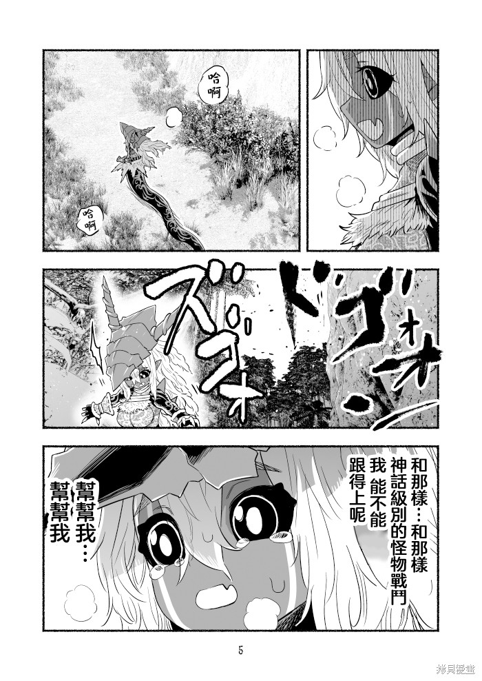 《受尽欺凌的她被推落毒沼转生成为最强毒蛇的故事》第90话第5页