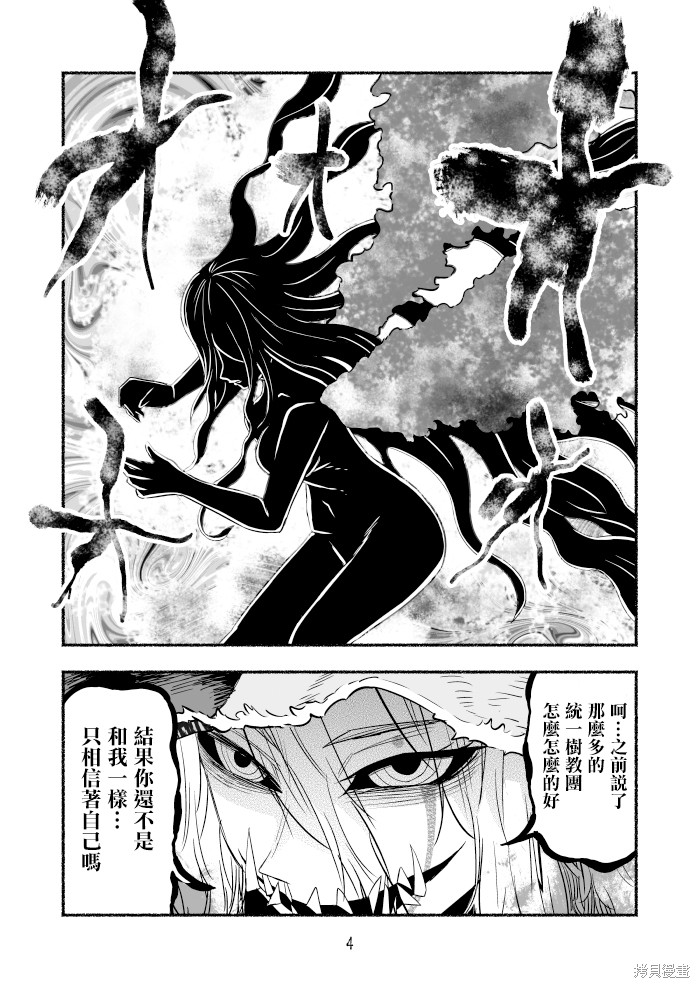 《受尽欺凌的她被推落毒沼转生成为最强毒蛇的故事》第90话第4页