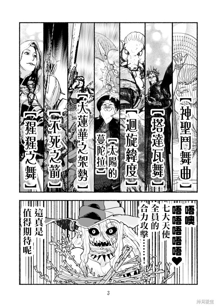 《受尽欺凌的她被推落毒沼转生成为最强毒蛇的故事》第90话第3页