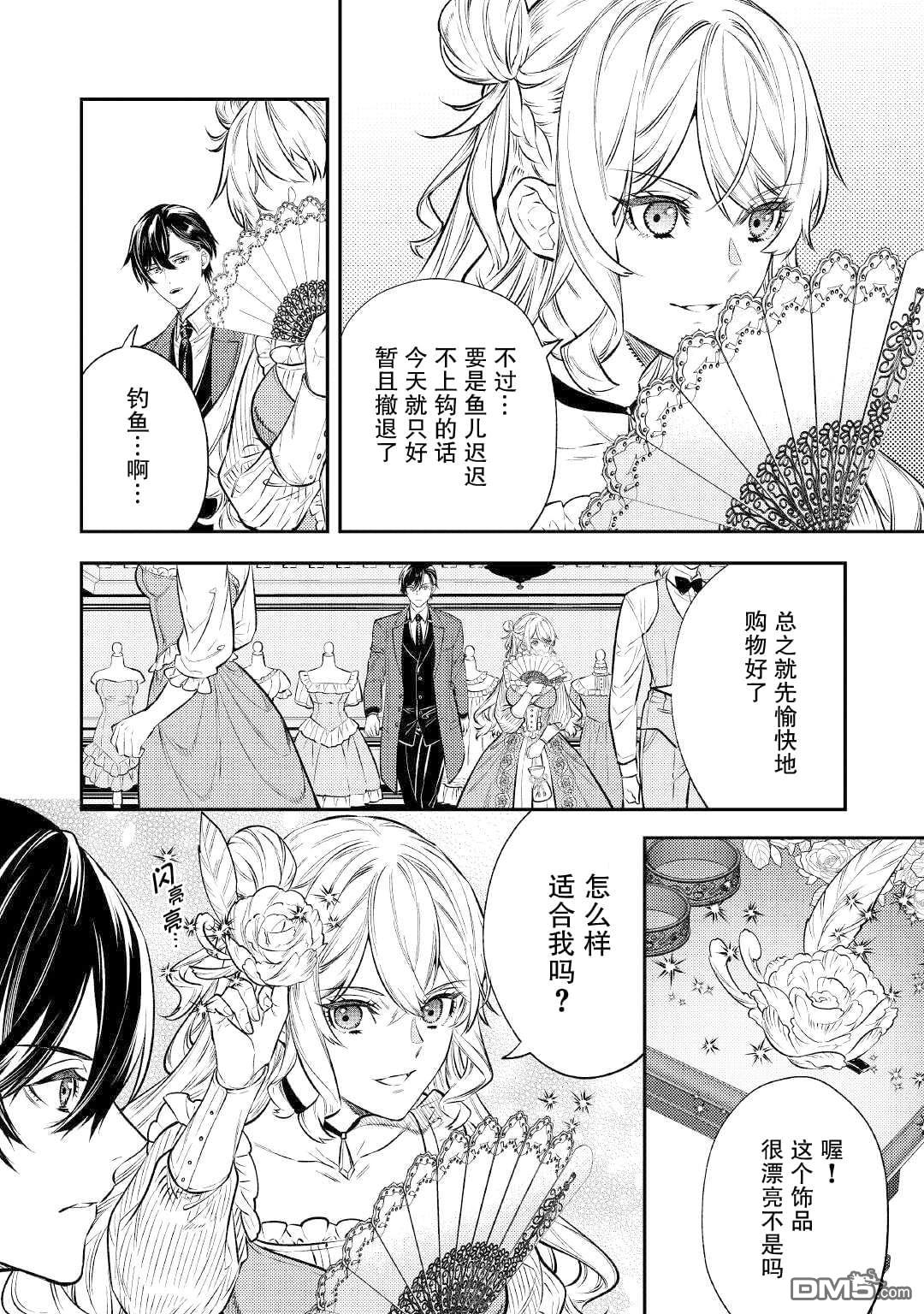 《老太婆转生无法视而不见！－前恶德女帝的第二回人生－》第16话第7页