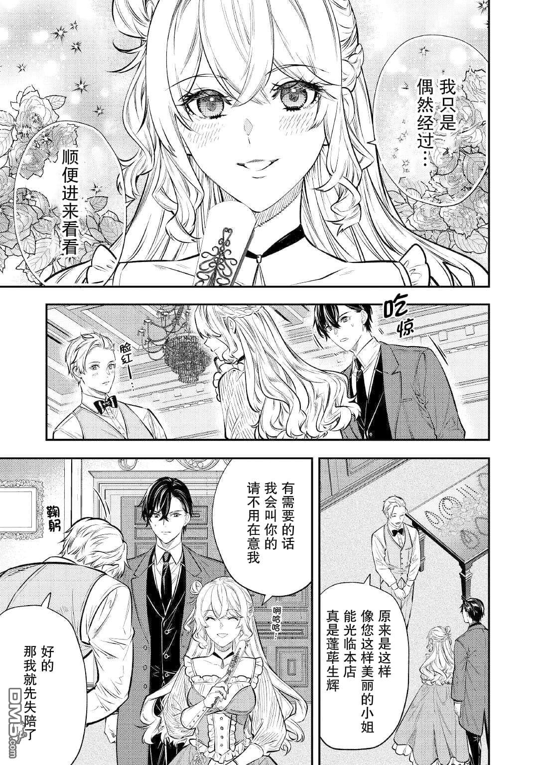 《老太婆转生无法视而不见！－前恶德女帝的第二回人生－》第16话第4页