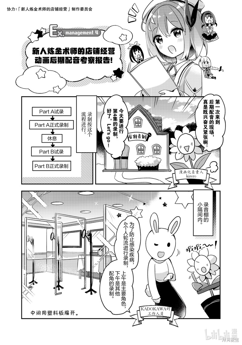 《新米炼金术师的店铺经营》第26.5话第2页