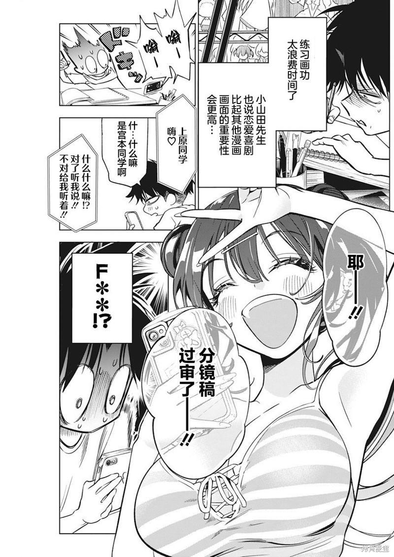 《既然要画恋爱漫画》第08话第3页