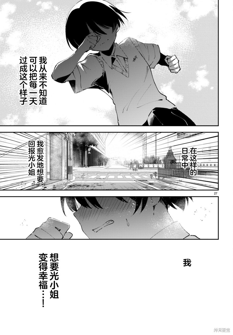 《终末的新娘》第05话第27页