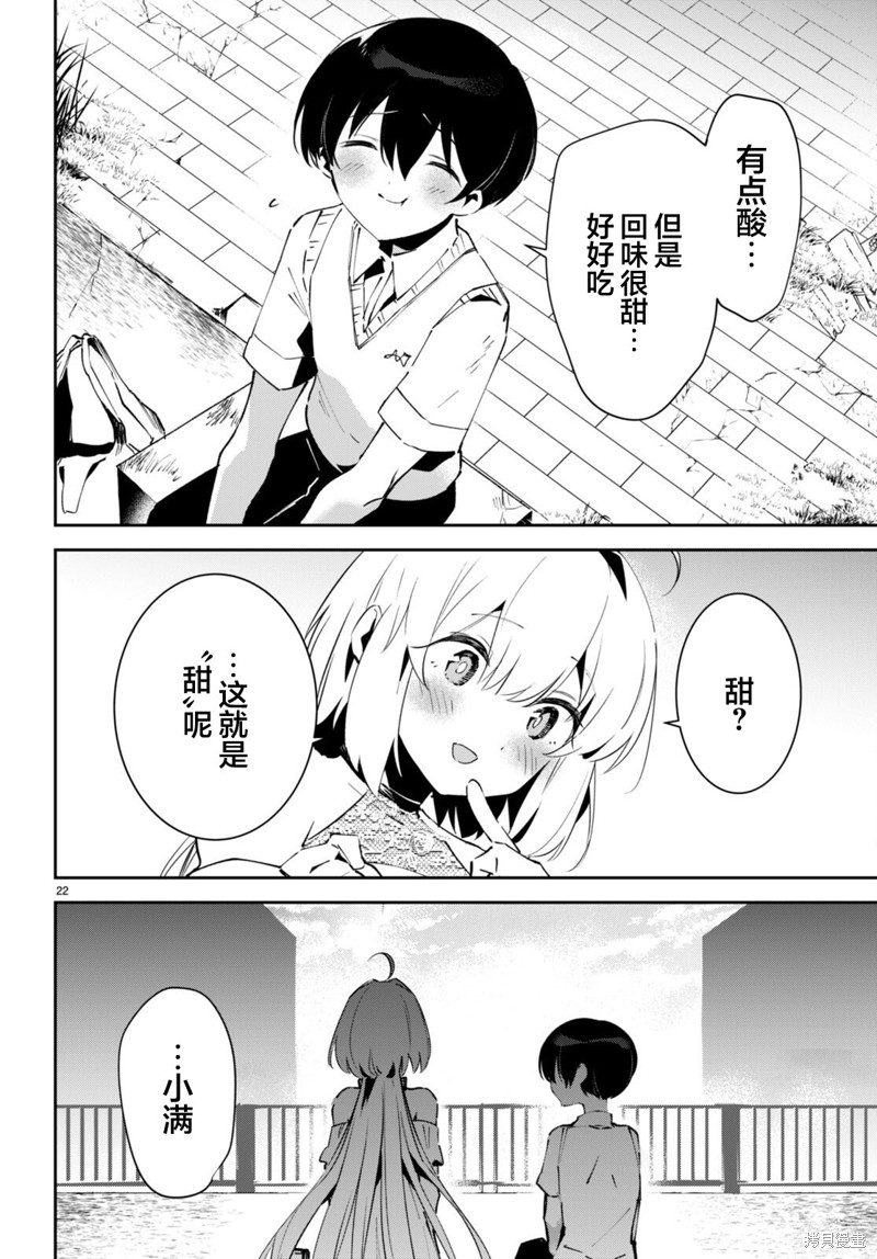 《终末的新娘》第05话第22页