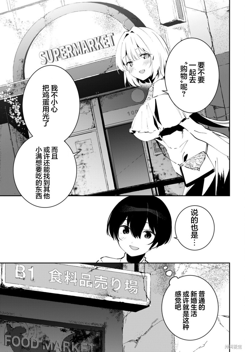 《终末的新娘》第05话第9页