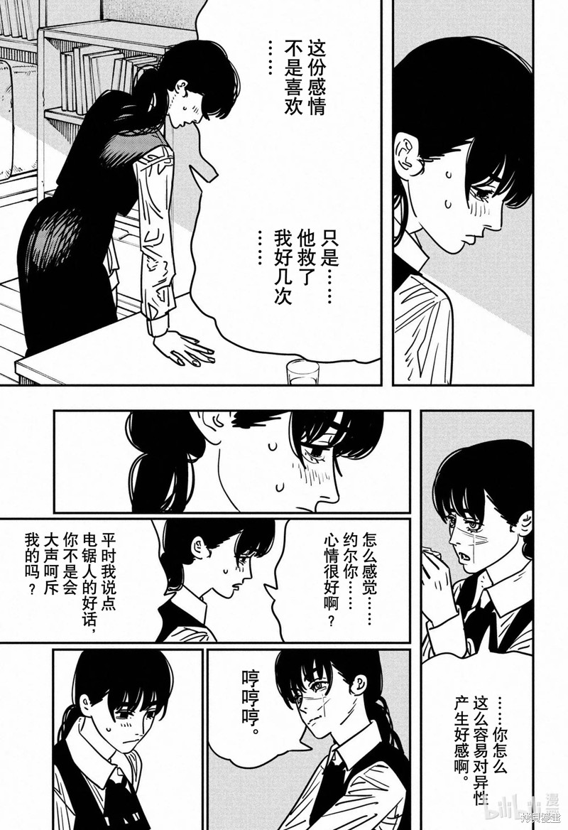 《电锯人》第135话第4页