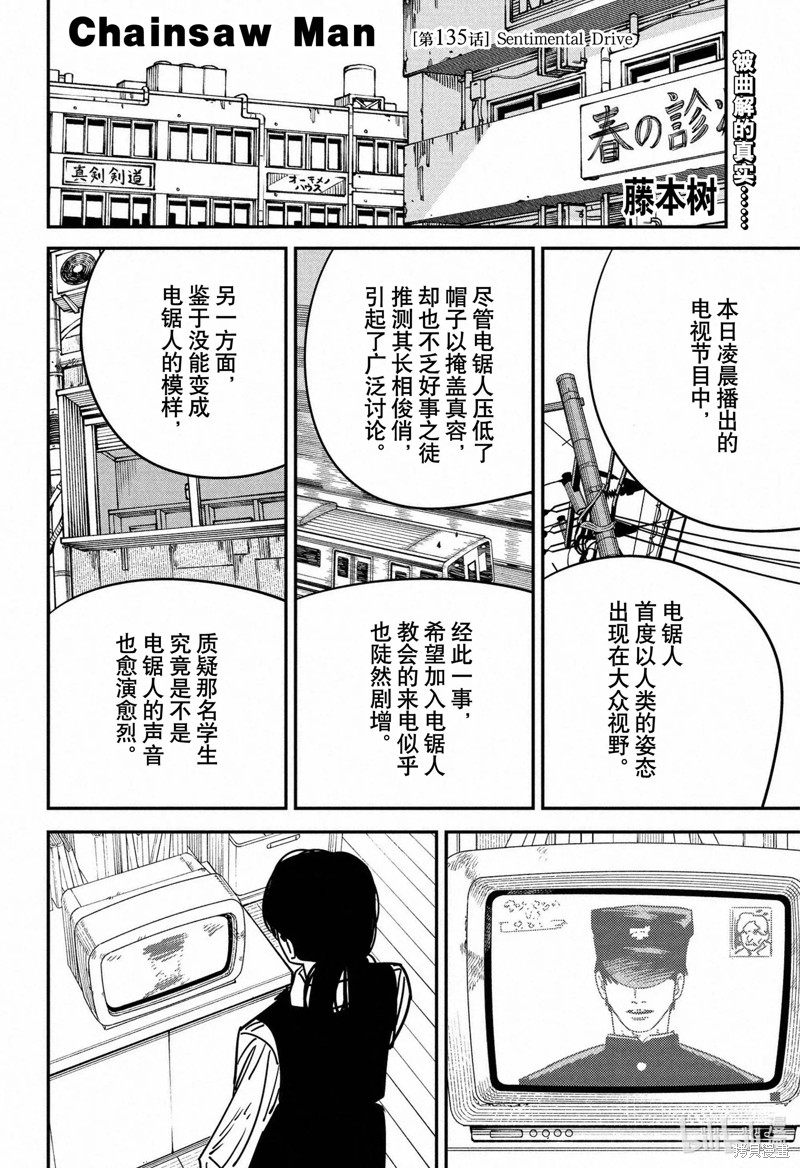 《电锯人》第135话第1页